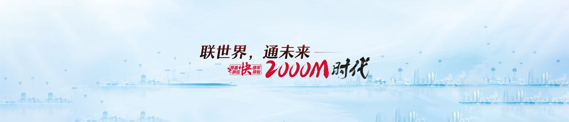 张家口市察北管理区联通宽带